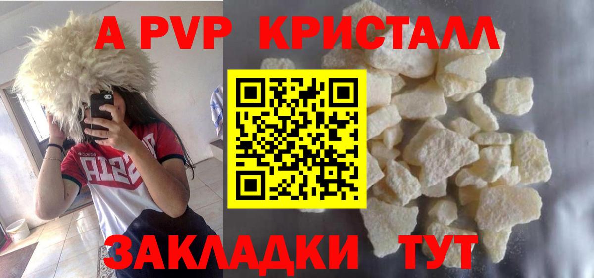 A PVP крисы CK Уварово