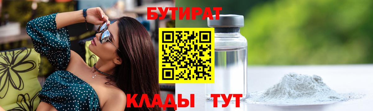 Бутират 1.4BDO Уварово