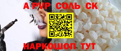 соль ск Малгобек
