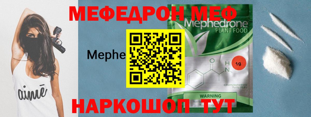 Меф mephedrone  Мефедрон  Вход с VPN  где купить наркоту  Меф мяу мяу  Уварово 