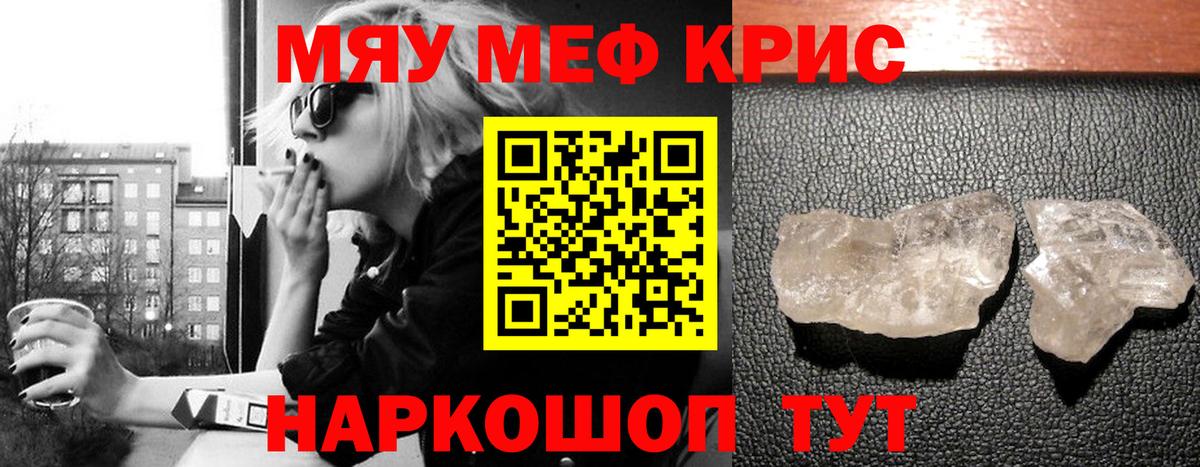 Меф мяу мяу кристаллы Уварово