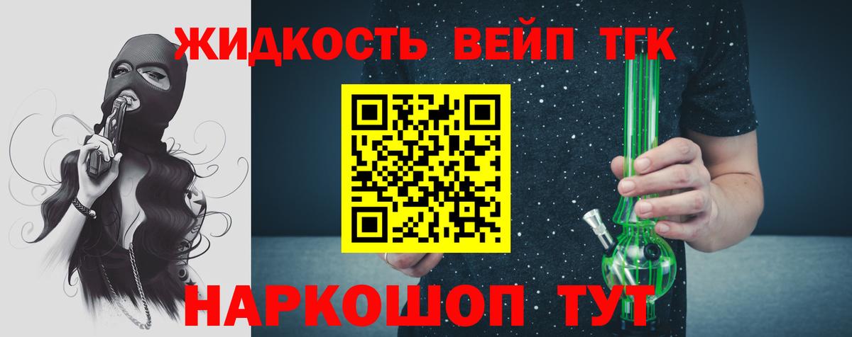 ТГК THC oil Уварово